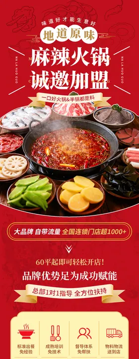 火锅店招商加盟落地页