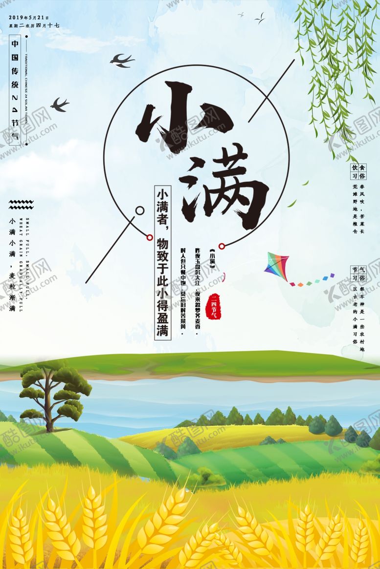 编号：87254606170032279458【酷图网】源文件下载-小满