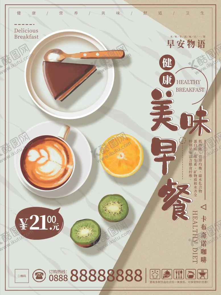 编号：42106706261447336256【酷图网】源文件下载-早餐海报