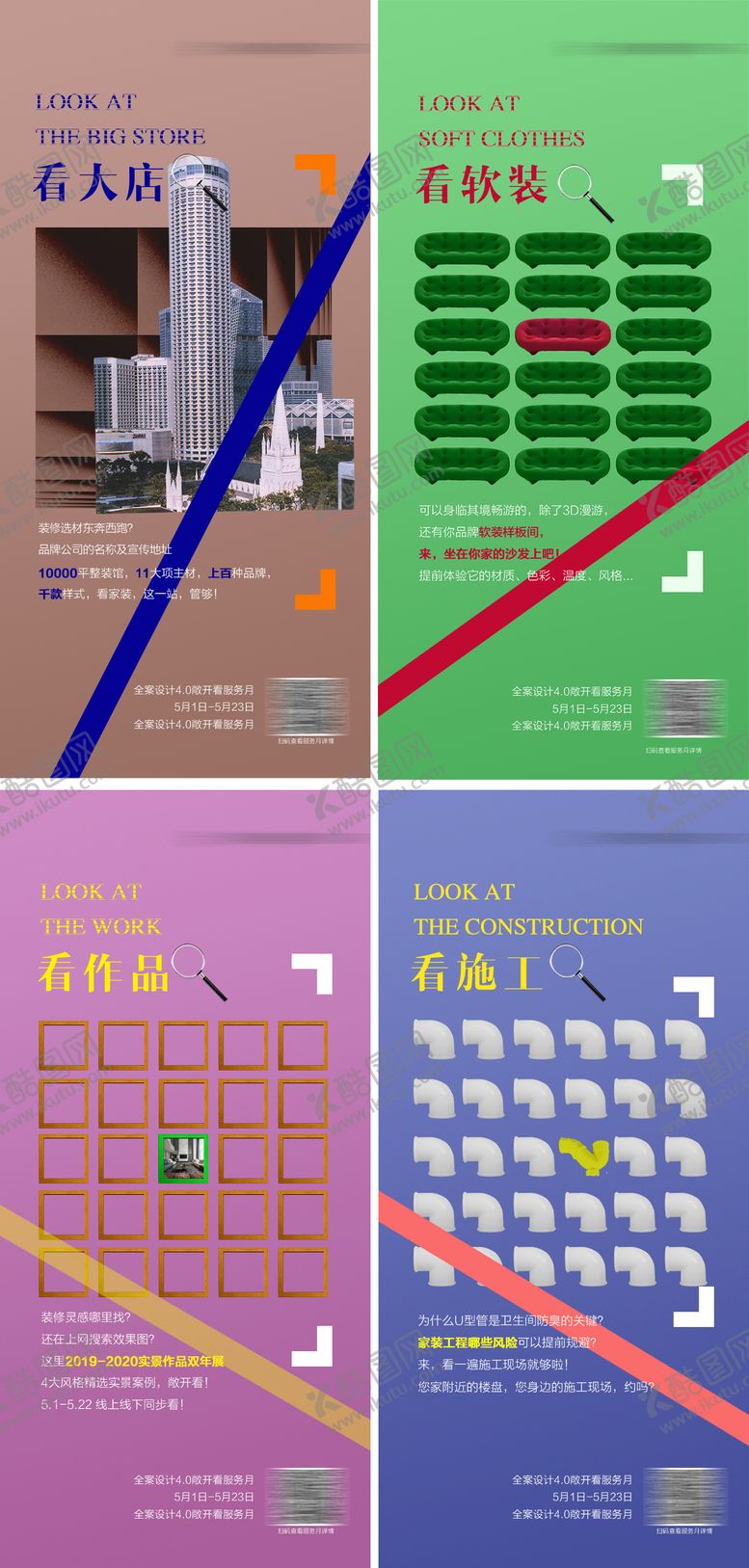 编号：99692008141219167681【酷图网】源文件下载-地产装修价值点系列海报