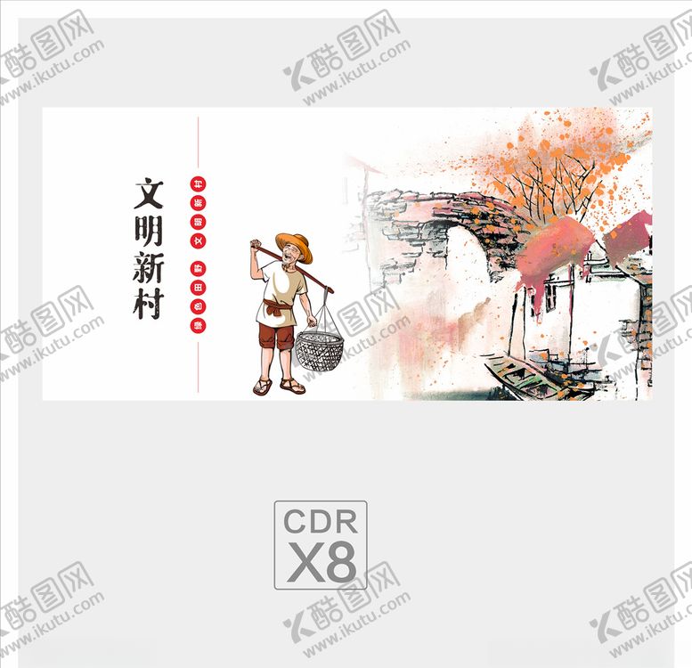 编号：46135410081244573212【酷图网】源文件下载-新农村文化墙