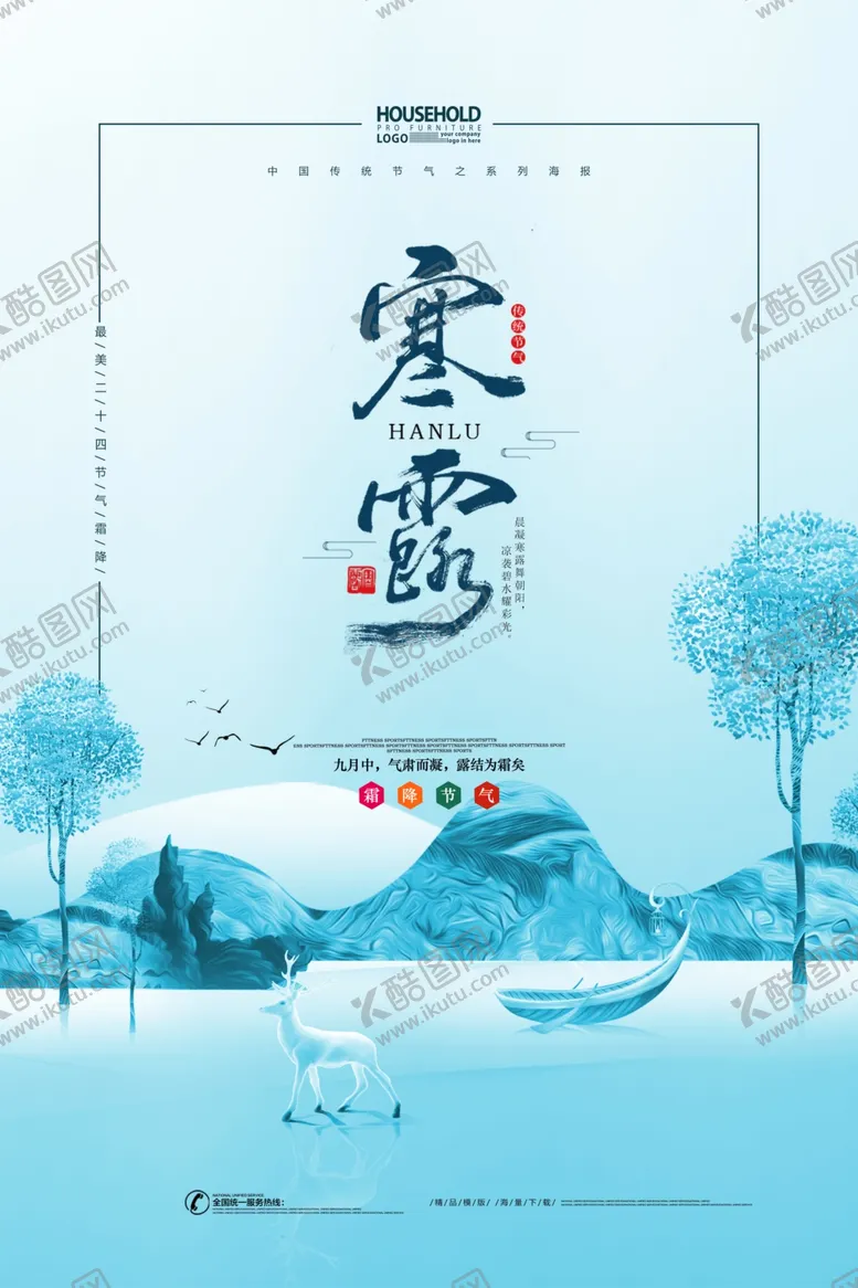 编号：18818606270031131794【酷图网】源文件下载-寒露海报