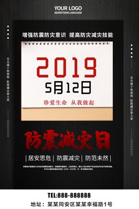 防震减灾日