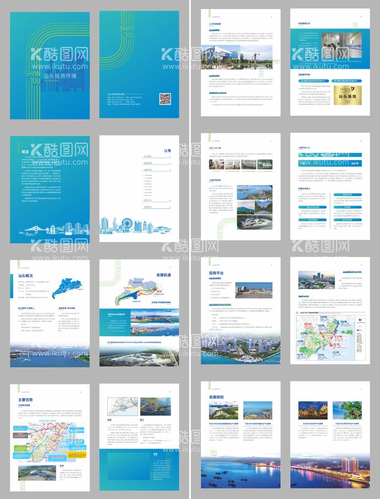 编号：11016611181335035917【酷图网】源文件下载-投资汕头宣传画册