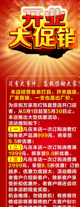 开业大促销展架