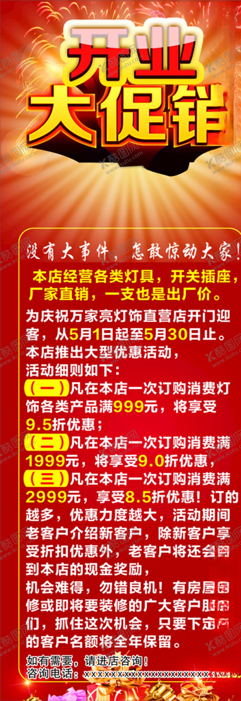 编号：42150711010715453841【酷图网】源文件下载-开业大促销展架