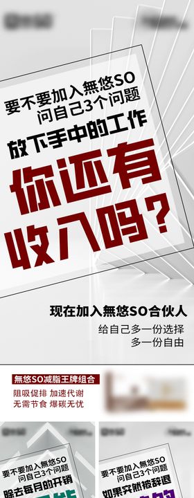 减肥医美造势减脂招商系列小知识海报