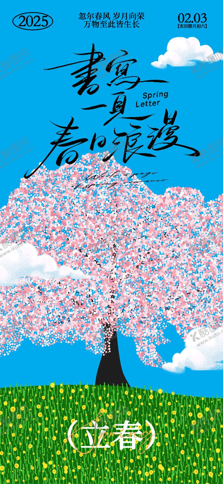 编号：57925301232332575655【酷图网】源文件下载-春天节气插画海报