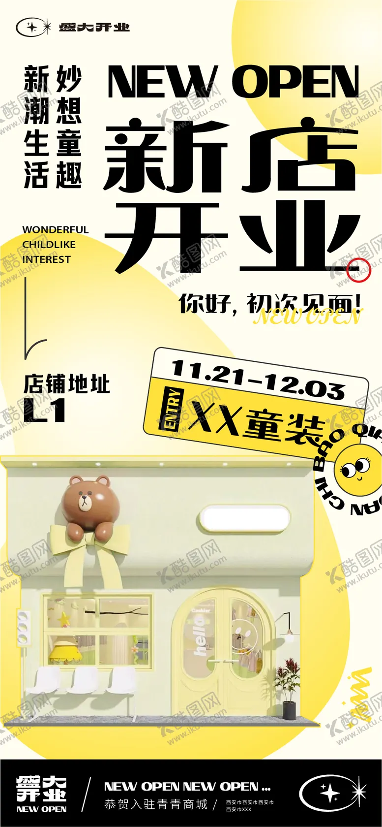 编号：27303911180354361102【酷图网】源文件下载-店铺开业海报