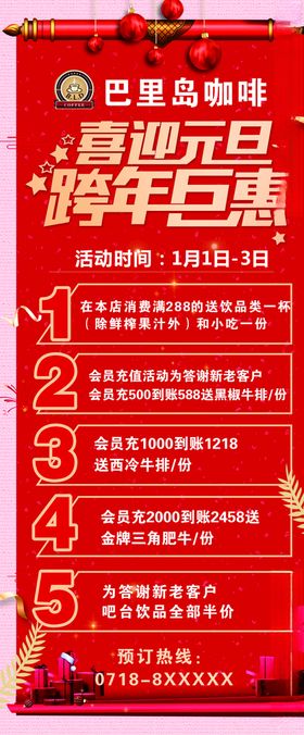 元旦展架