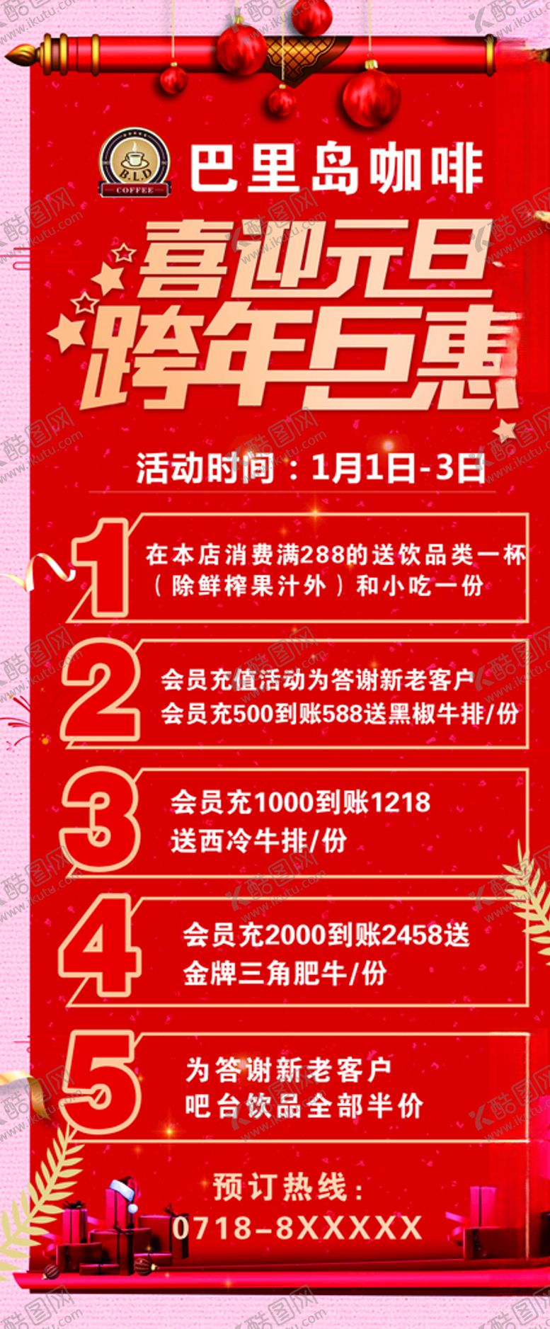 编号：49849407091045412689【酷图网】源文件下载-元旦展架