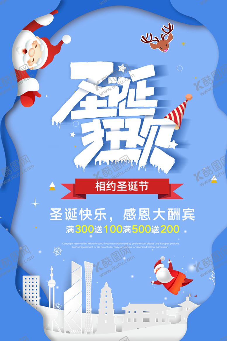 编号：95077911022331377523【酷图网】源文件下载-小清新圣诞节平安夜创意促销