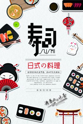 日式料理和风美食寿司拼盘餐饮