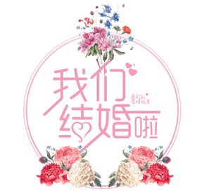 艺术字体