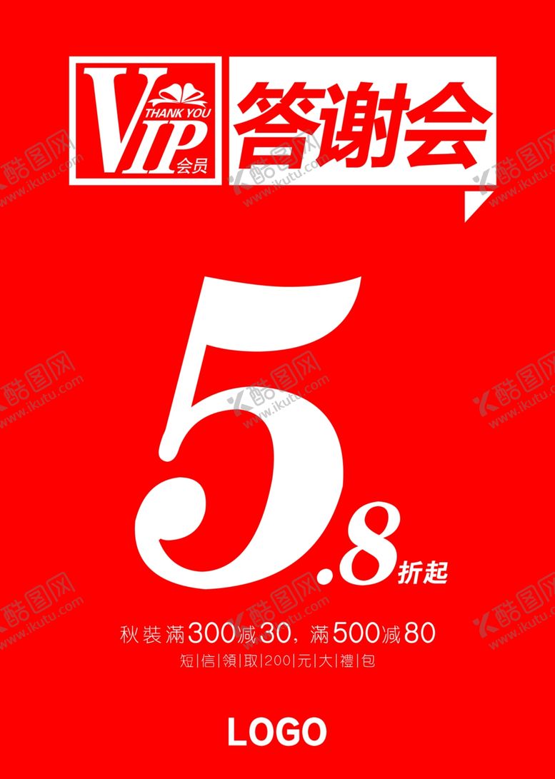 编号：50719207132300403255【酷图网】源文件下载-促销海报