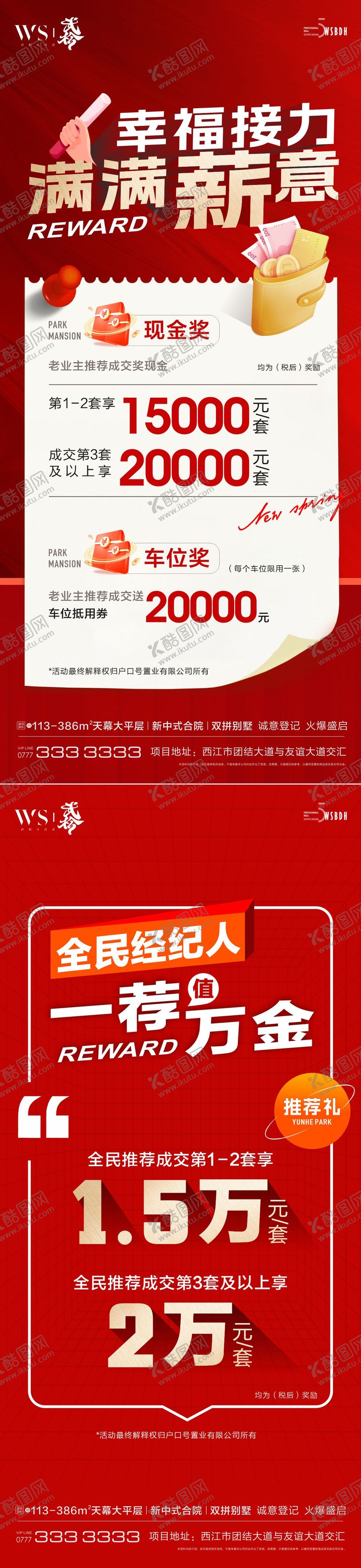 编号：89327812050333326861【酷图网】源文件下载-全民老带新海报