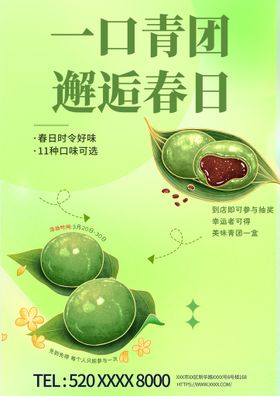 清明节青团插画