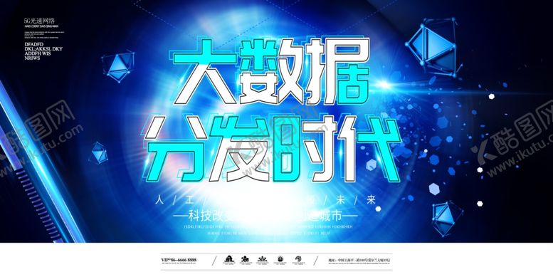 编号：56512806180259222947【酷图网】源文件下载-科技海报