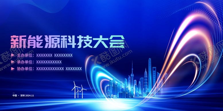 编号：94375511250100531093【酷图网】源文件下载-新能源科技大会宣传海报
