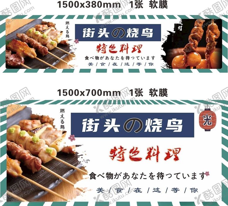 编号：38813602051156387118【酷图网】源文件下载-街头烧鸟