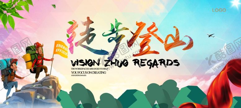 编号：20780711011630268367【酷图网】源文件下载-徒步