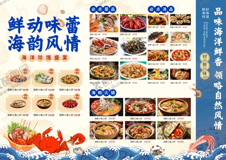 编号：83202304302257317456【酷图网】源文件下载-海鲜海报