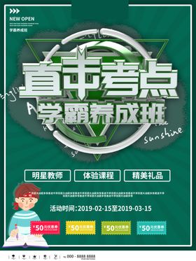 学霸养成班