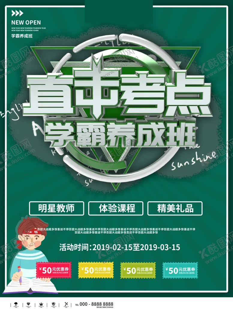 编号：62530507021543242865【酷图网】源文件下载-学霸养成班