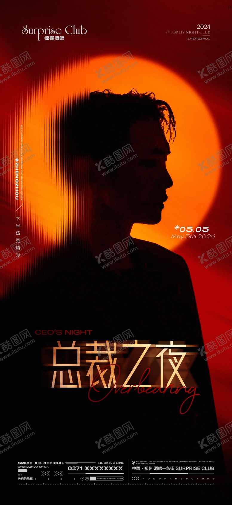 编号：51461811222207378986【酷图网】源文件下载-酒吧男神总裁嘉宾剪影海报