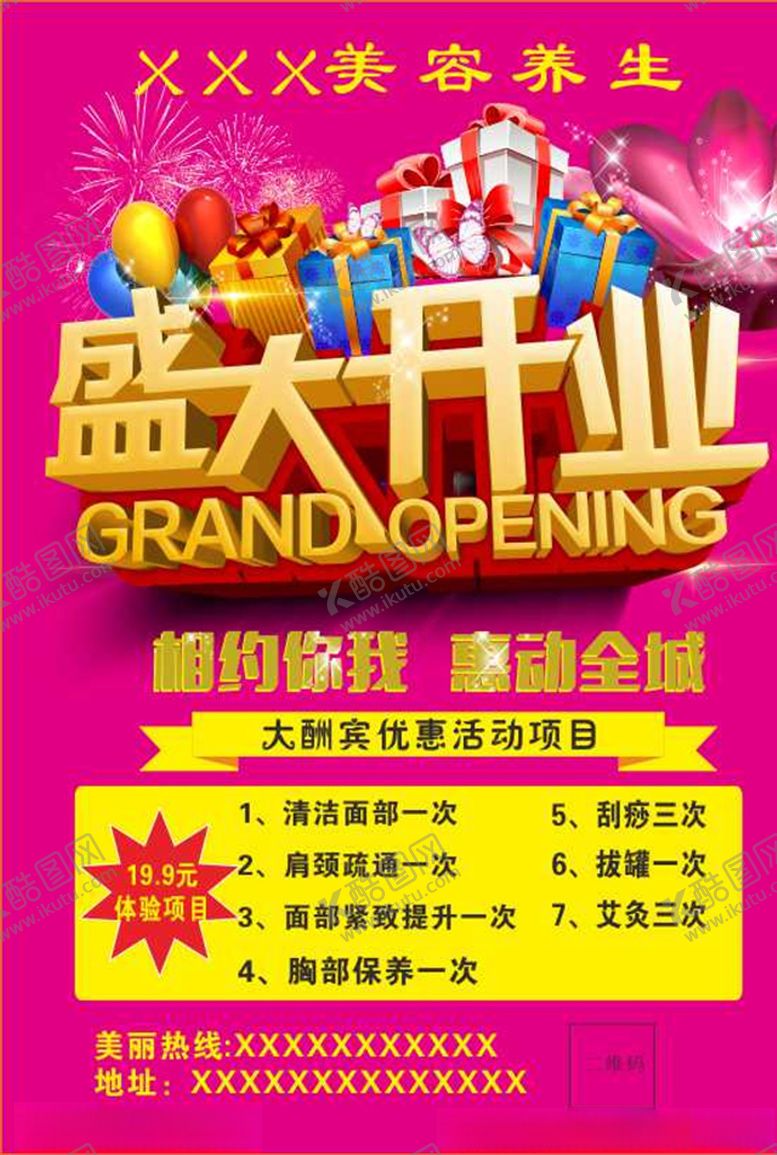 编号：18432810041949336803【酷图网】源文件下载-盛大开业
