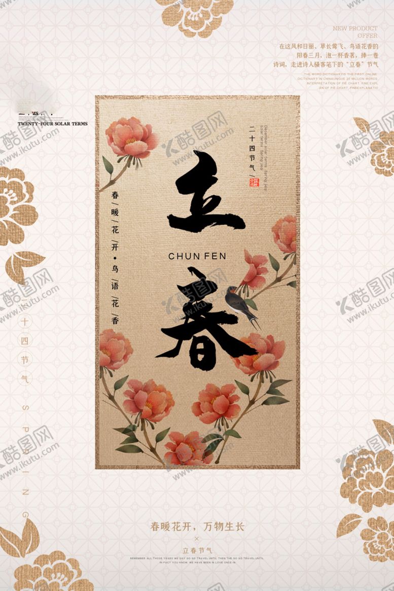 编号：60812909191430251480【酷图网】源文件下载-立春插画图片