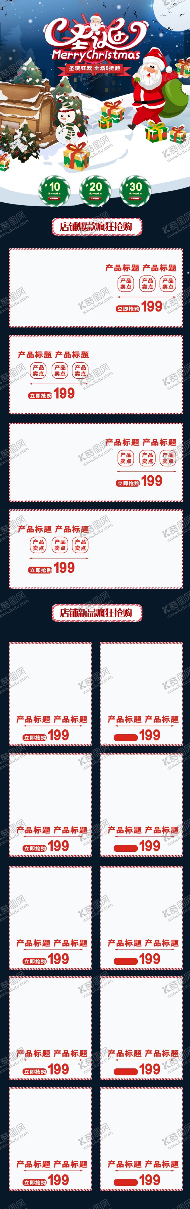 编号：29622401281453567247【酷图网】源文件下载-圣诞节首页