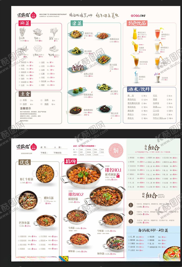 编号：81792007072246387684【酷图网】源文件下载-菜单设计
