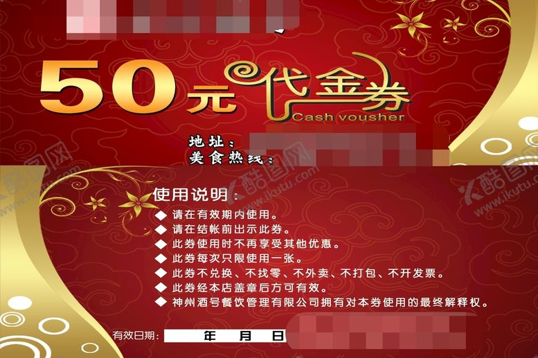 编号：30769410072154383076【酷图网】源文件下载-代金券