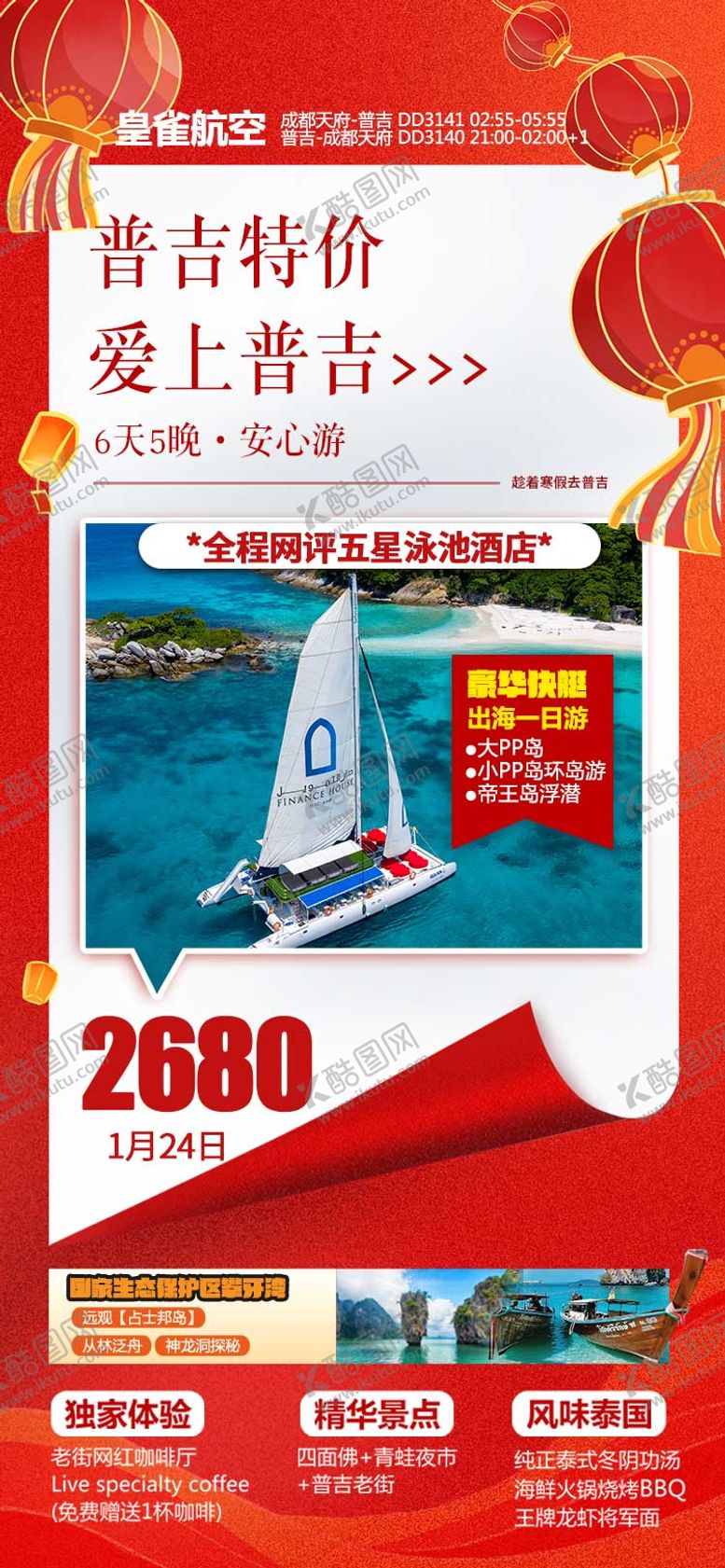 编号：44343912031711377741【酷图网】源文件下载-泰国旅游海报