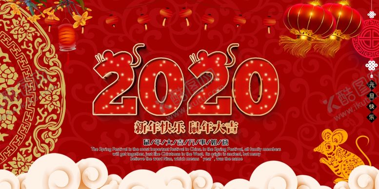 编号：12503011010915059095【酷图网】源文件下载-2020鼠年