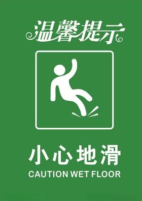 警示标示