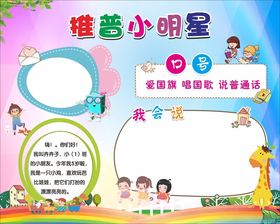 推普小明星