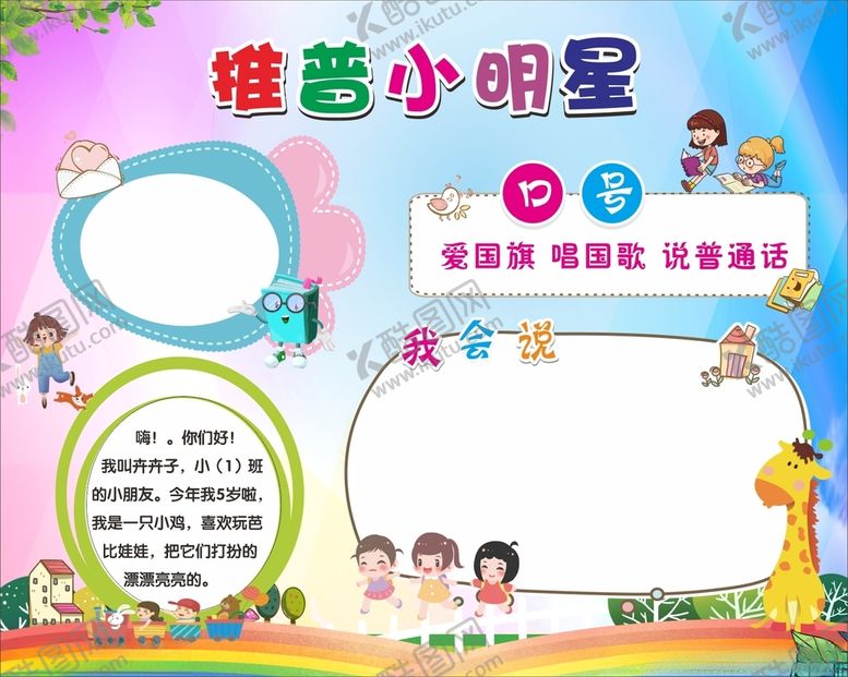 编号：97414406290515568502【酷图网】源文件下载-推普小明星