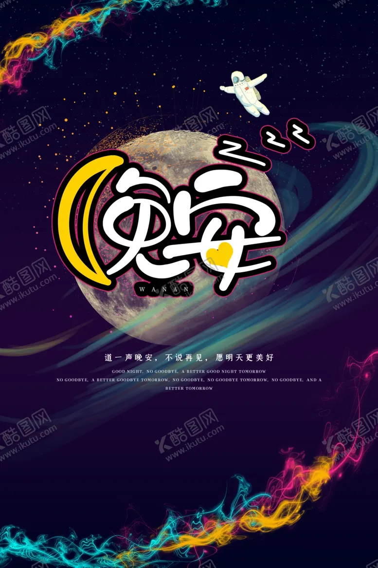 编号：72286006261026014693【酷图网】源文件下载-晚安
