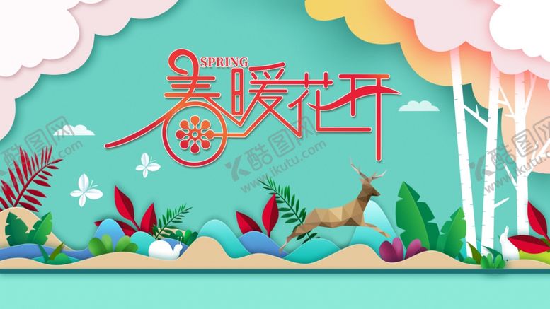 编号：25979107091936368972【酷图网】源文件下载-春暖花开