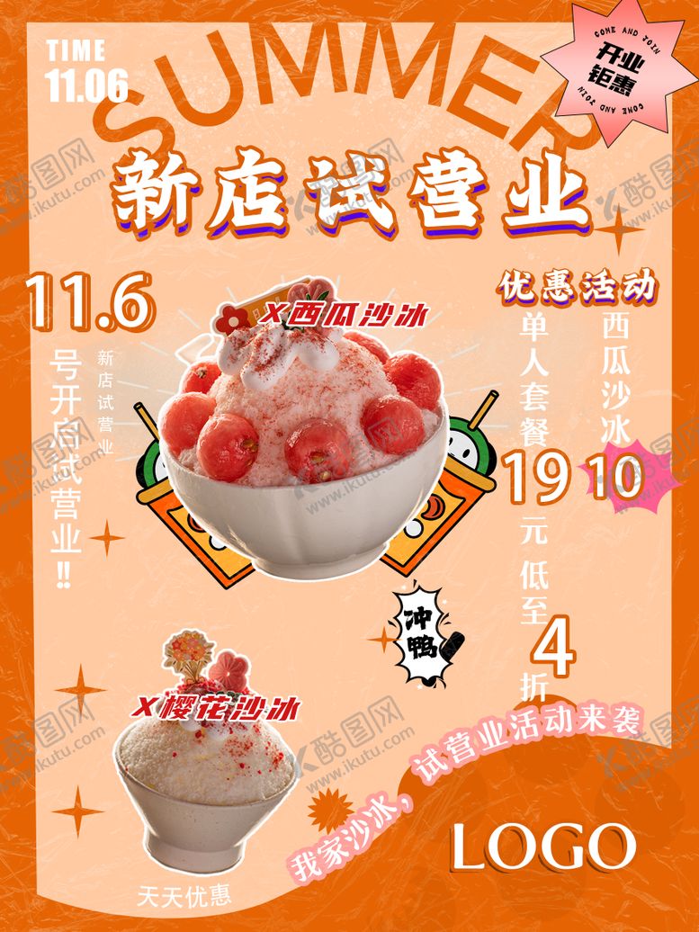编号：52340105051642201768【酷图网】源文件下载-新店甜品沙冰夏日试营业活动海报