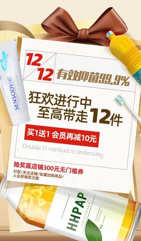 个护日用品洗化海报