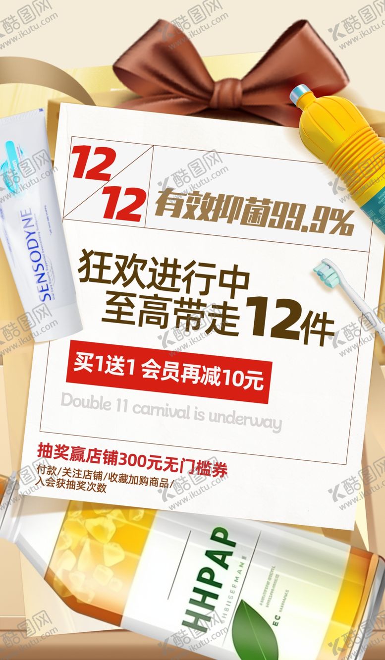 编号：95816506291613074813【酷图网】源文件下载-个护日用品洗化海报