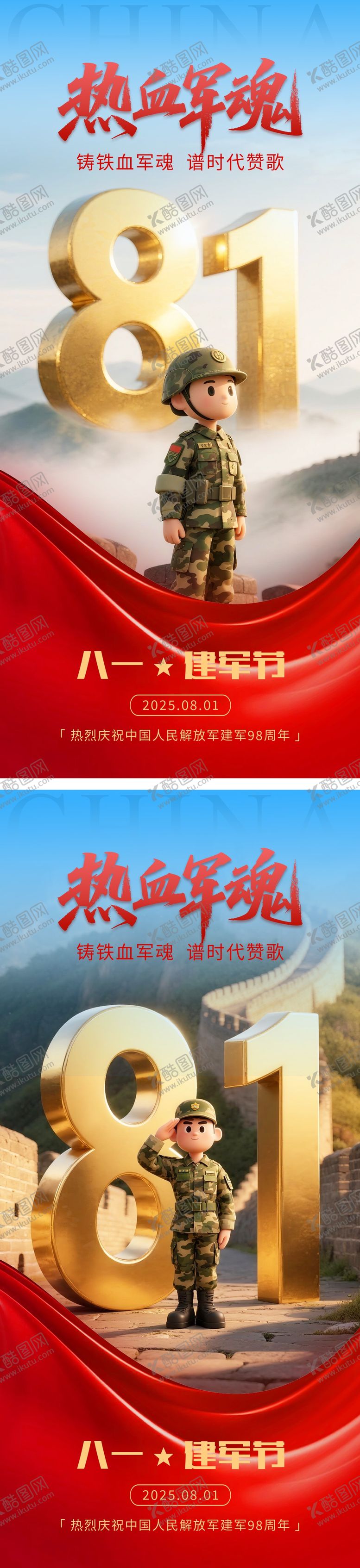 编号：66096307302209487031【酷图网】源文件下载-八一建军节海报