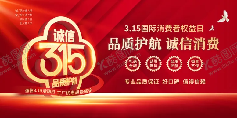 编号：36542102210805138851【酷图网】源文件下载-权益保护日