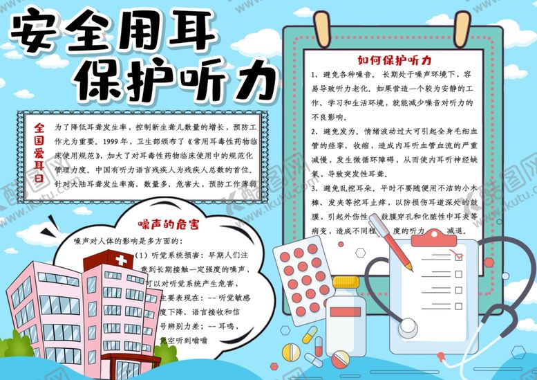 编号：75780807132020111827【酷图网】源文件下载-关爱儿童