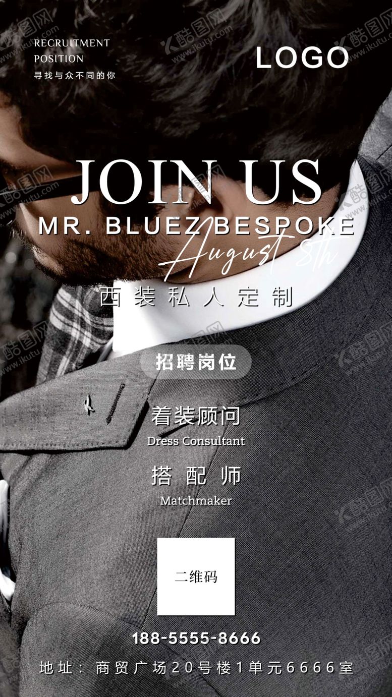 编号：52538009260139255056【酷图网】源文件下载-西装招聘海报