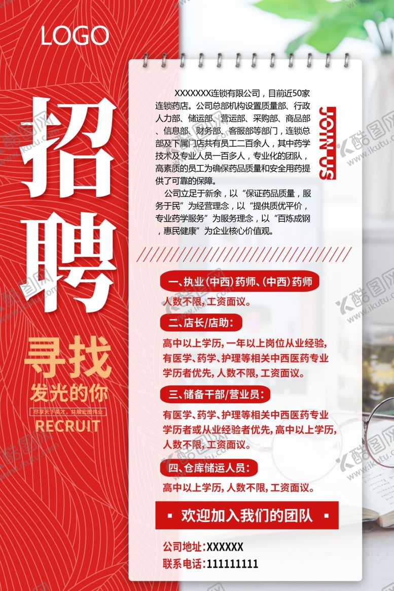 编号：21227505120439118438【酷图网】源文件下载-招聘海报