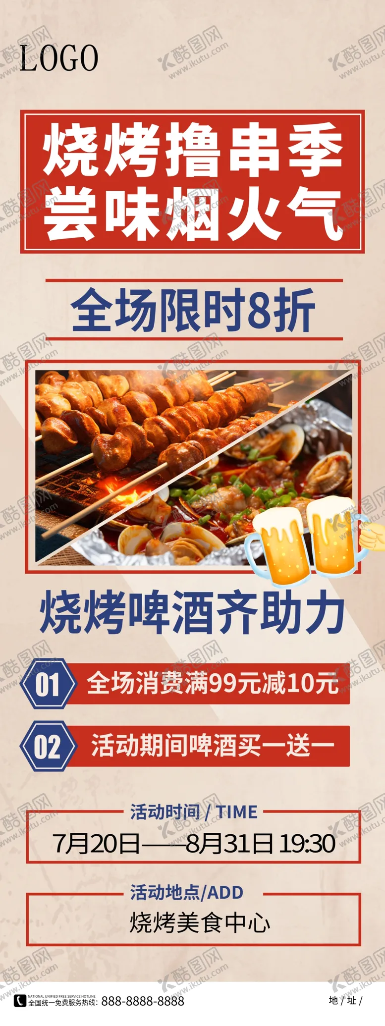 编号：68960202160001365261【酷图网】源文件下载-烧烤海报